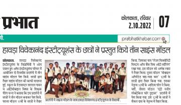 हावड़ा विवेकानंद इन्स्टीट्यूशन के छात्रों ने प्रस्तुत किए तीन साइंस मॉडल